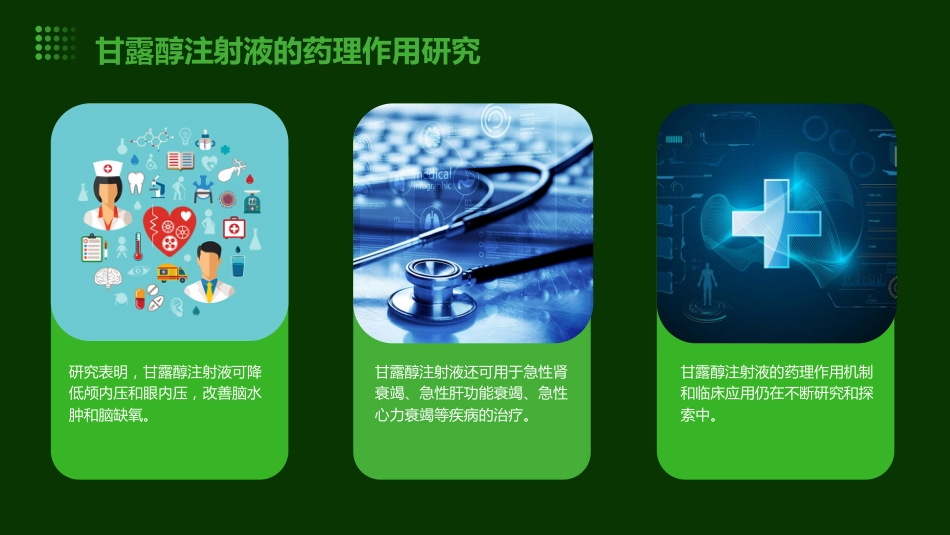 《甘露醇注射液》课件_第10页