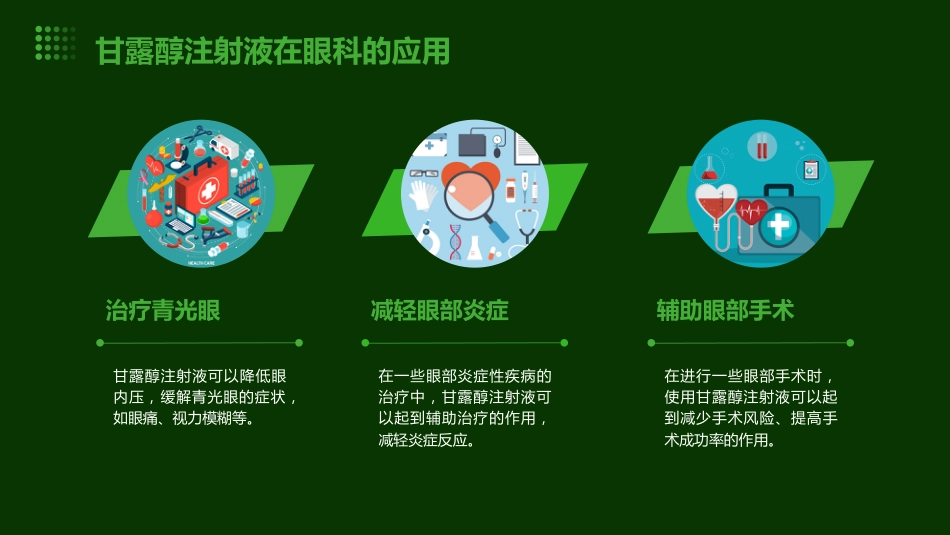 《甘露醇注射液》课件_第13页
