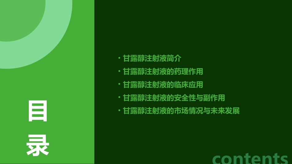 《甘露醇注射液》课件_第2页