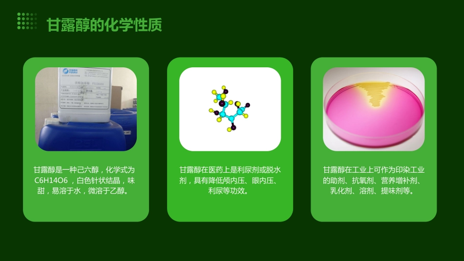 《甘露醇注射液》课件_第4页