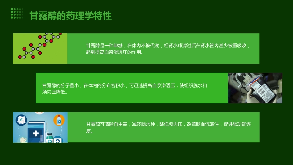《甘露醇注射液》课件_第8页