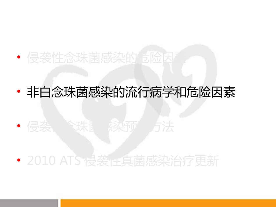 ICU患者如何关注念珠菌感染_第14页