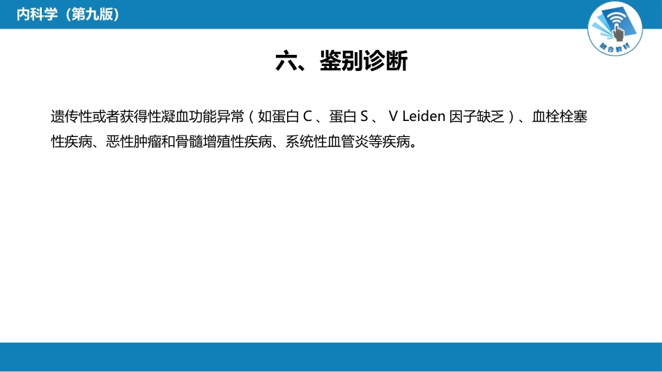 风湿免疫科：抗磷脂综合征_第10页