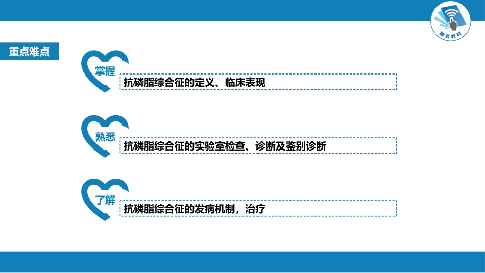 风湿免疫科：抗磷脂综合征_第3页