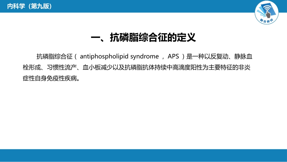 风湿免疫科：抗磷脂综合征_第4页