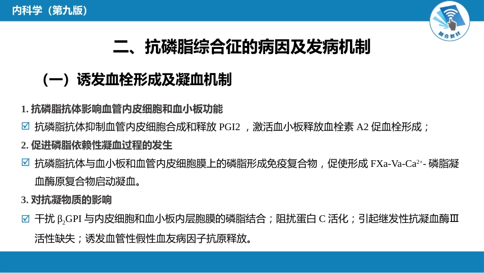 风湿免疫科：抗磷脂综合征_第5页