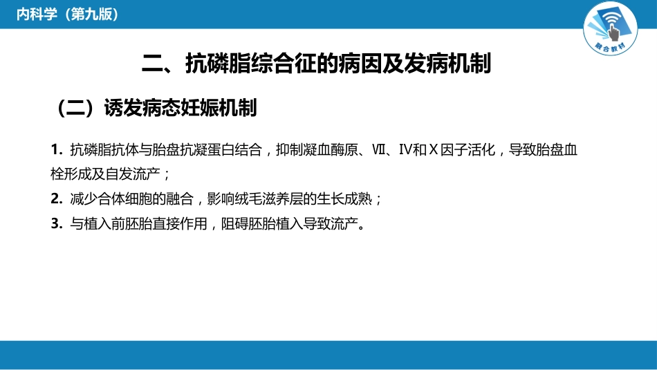 风湿免疫科：抗磷脂综合征_第6页