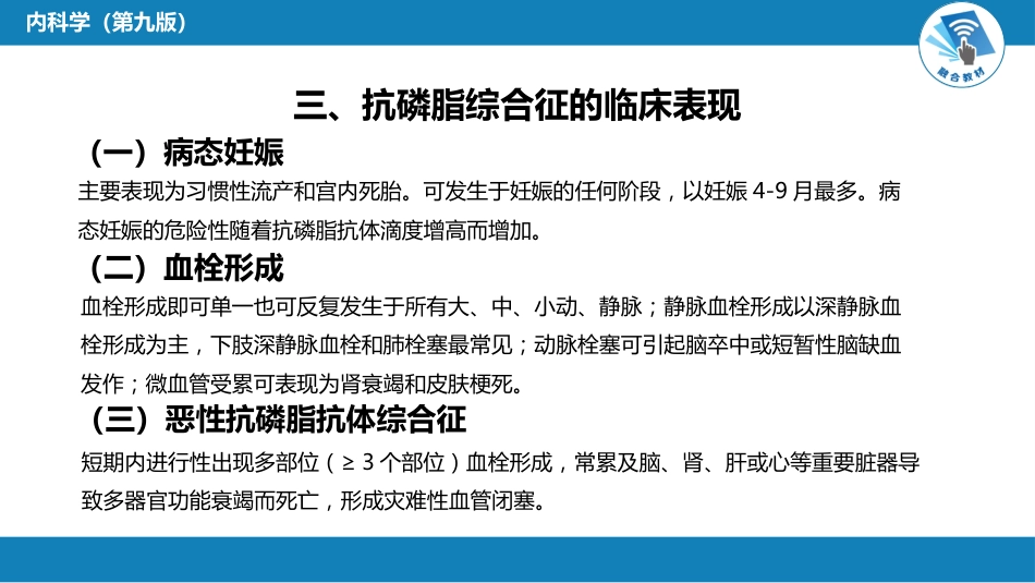 风湿免疫科：抗磷脂综合征_第7页