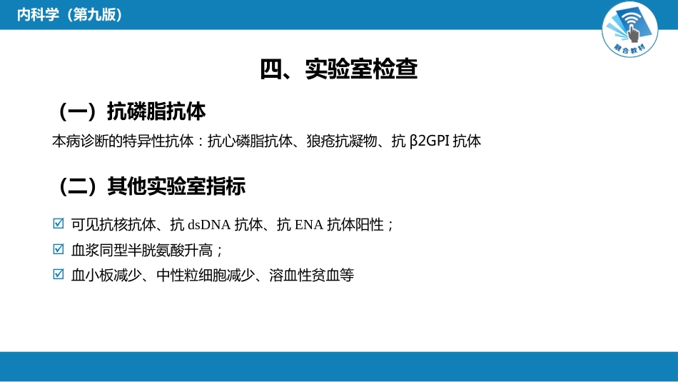 风湿免疫科：抗磷脂综合征_第8页