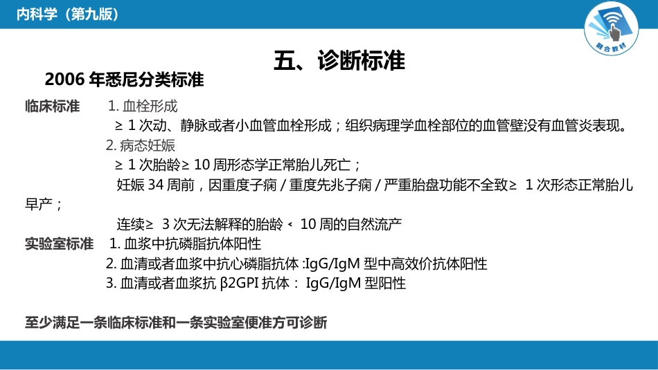 风湿免疫科：抗磷脂综合征_第9页