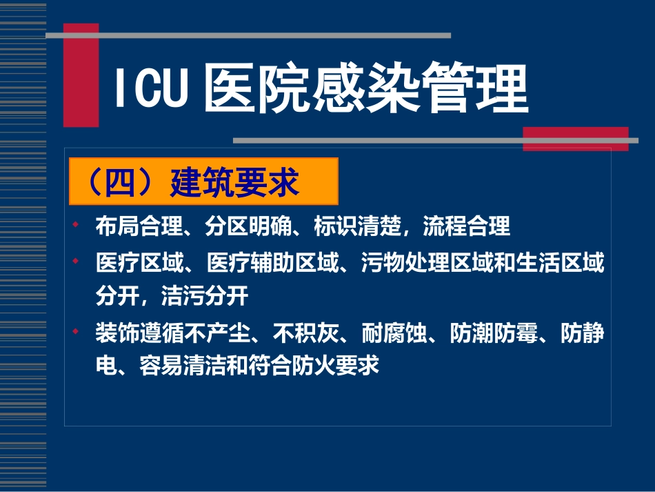 ICU感染控制(全院)_第10页