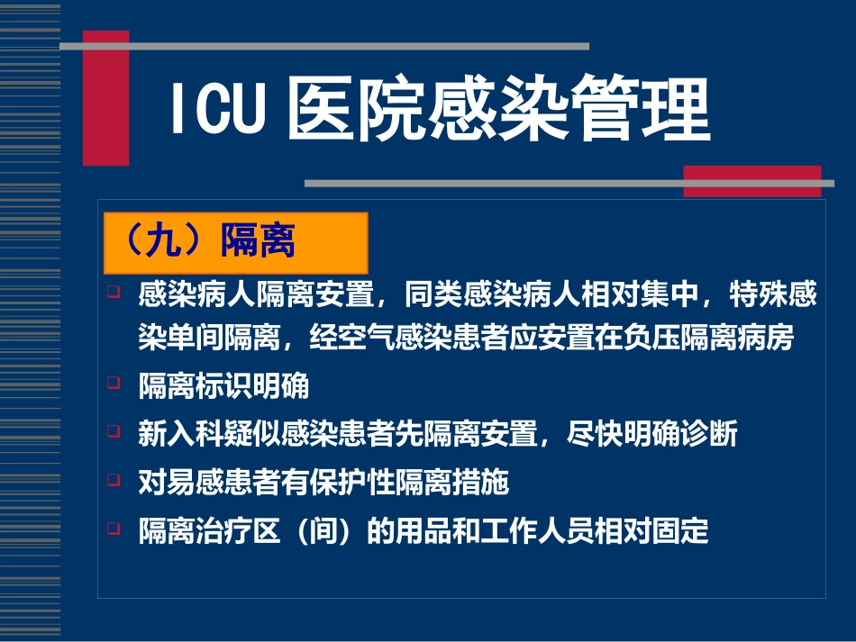 ICU感染控制(全院)_第15页