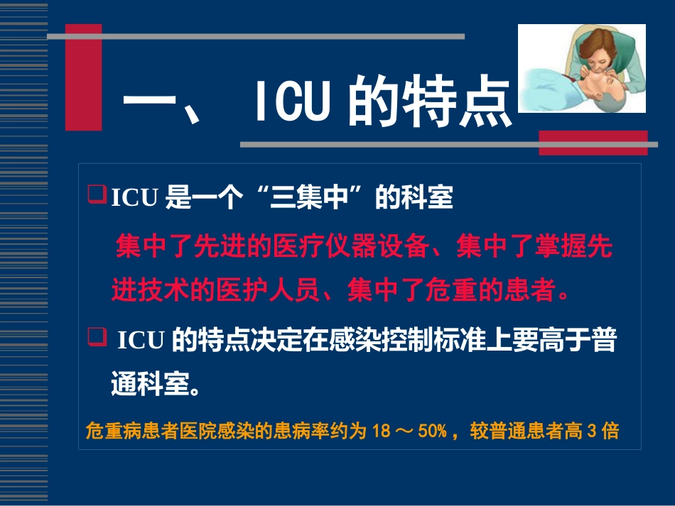 ICU感染控制(全院)_第2页