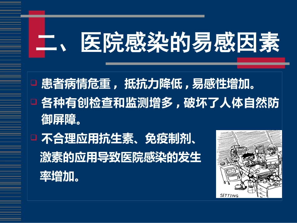 ICU感染控制(全院)_第3页
