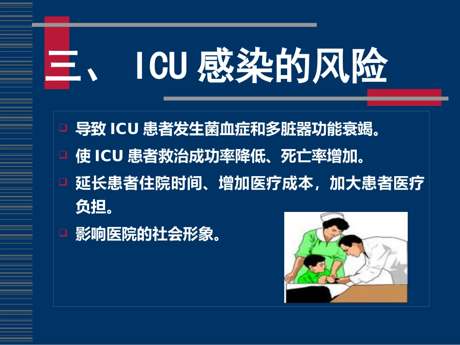 ICU感染控制(全院)_第5页