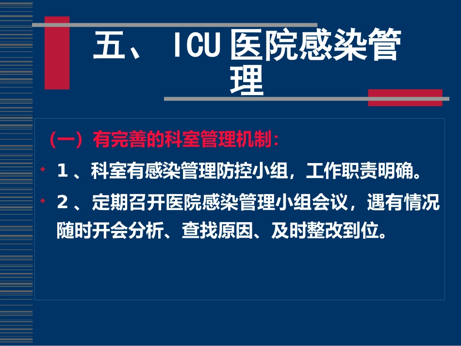 ICU感染控制(全院)_第7页