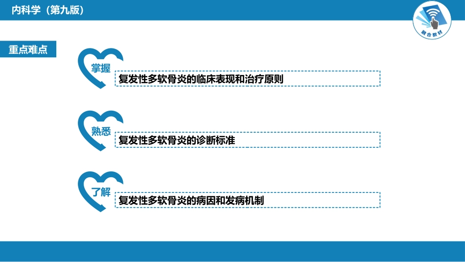 风湿免疫科：复发性多软骨炎_第2页