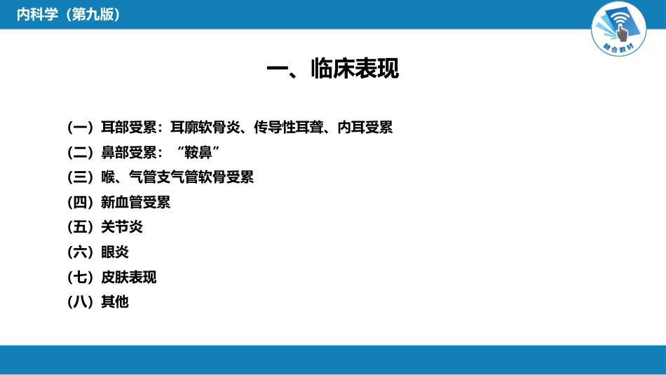 风湿免疫科：复发性多软骨炎_第3页