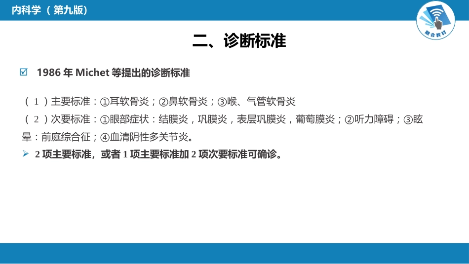 风湿免疫科：复发性多软骨炎_第4页
