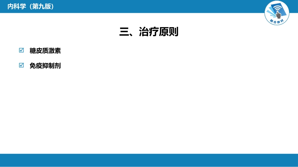 风湿免疫科：复发性多软骨炎_第5页
