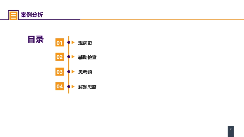 内科学： 案例分析-酸碱平衡失调_第2页