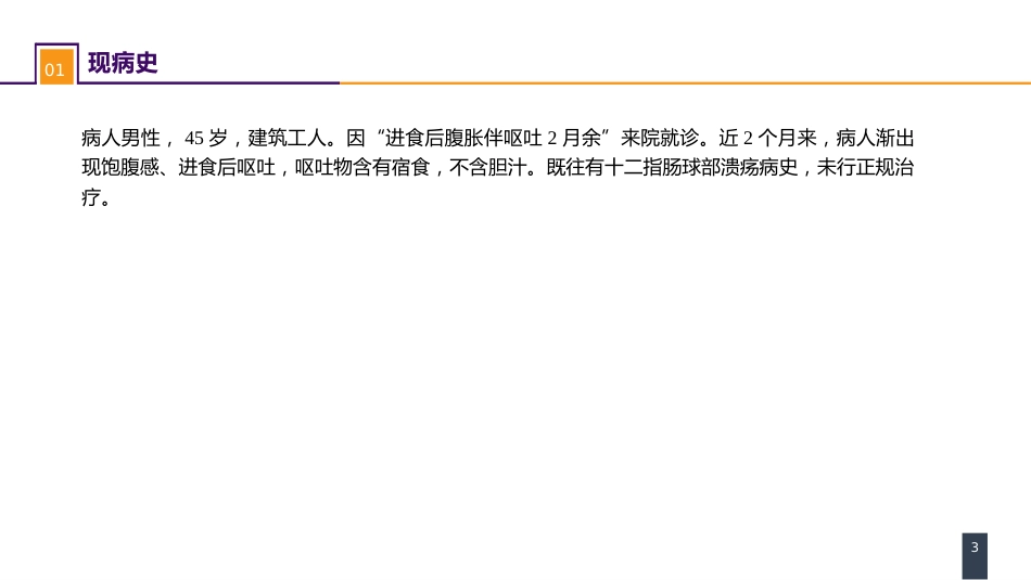 内科学： 案例分析-酸碱平衡失调_第3页