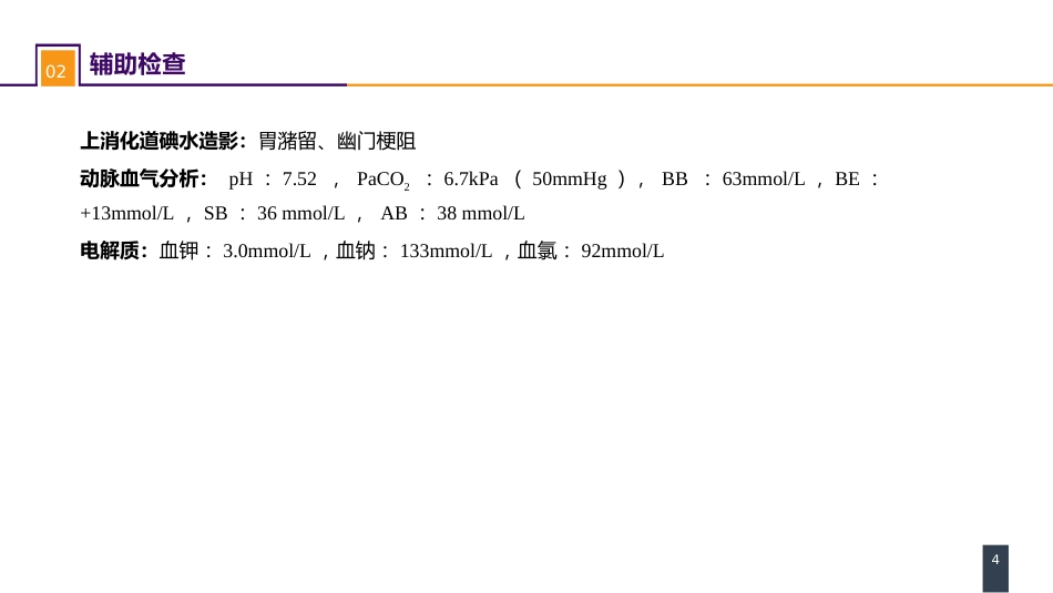 内科学： 案例分析-酸碱平衡失调_第4页