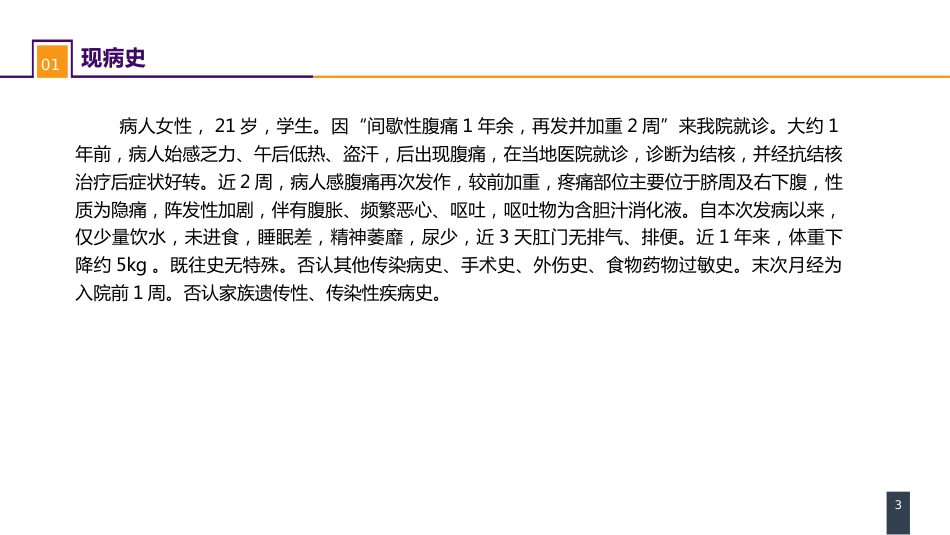 内科学： 案例分析-水、电解质紊乱_第3页