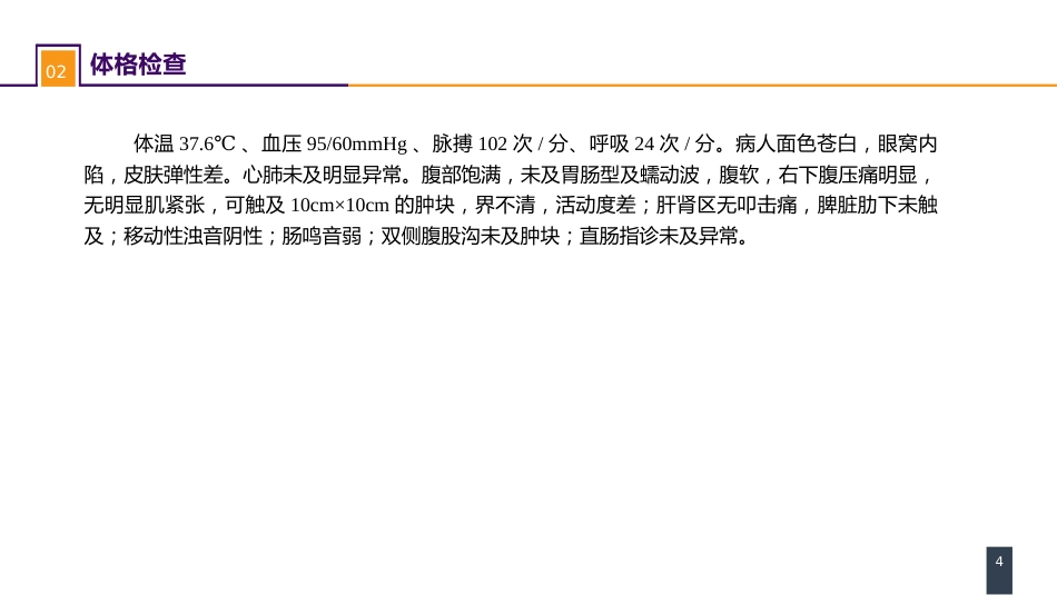 内科学： 案例分析-水、电解质紊乱_第4页