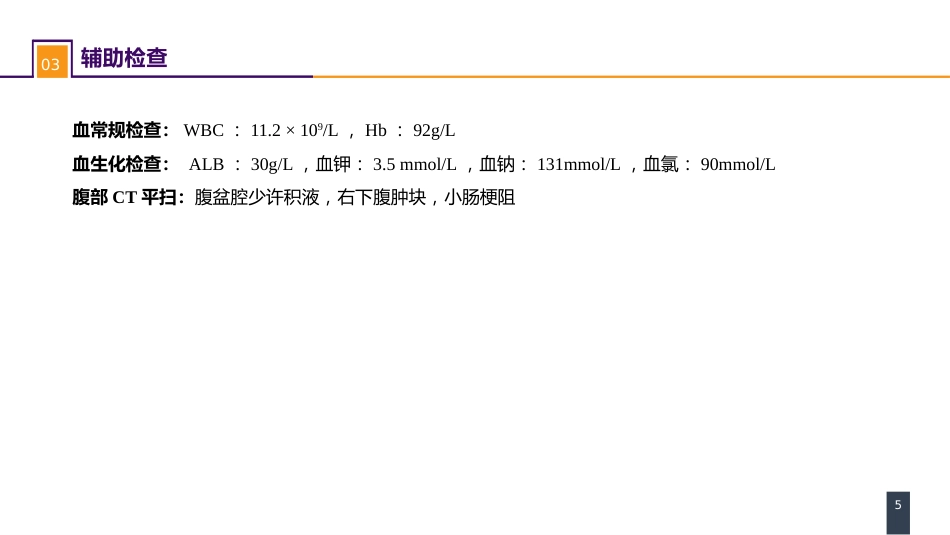 内科学： 案例分析-水、电解质紊乱_第5页