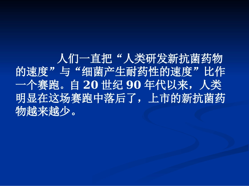 ICU感染细菌耐药及抗生素_第12页