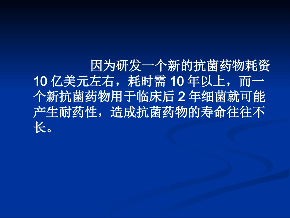 ICU感染细菌耐药及抗生素_第14页