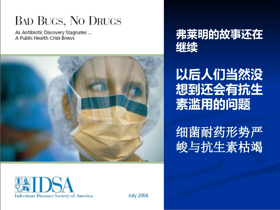 ICU感染细菌耐药及抗生素_第15页