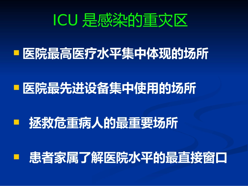 ICU感染细菌耐药及抗生素_第2页