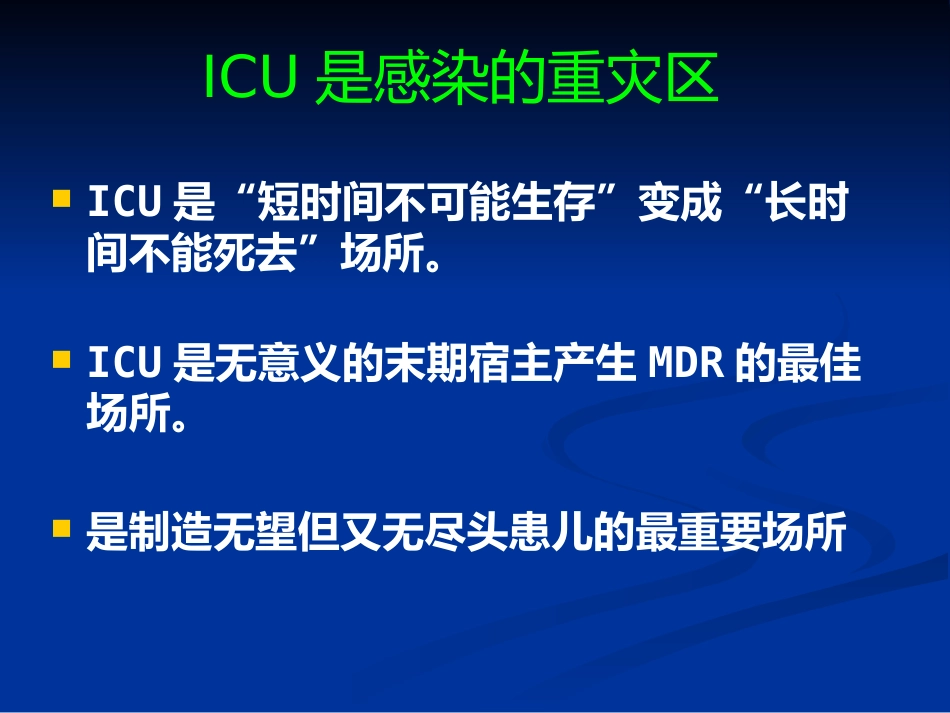 ICU感染细菌耐药及抗生素_第4页