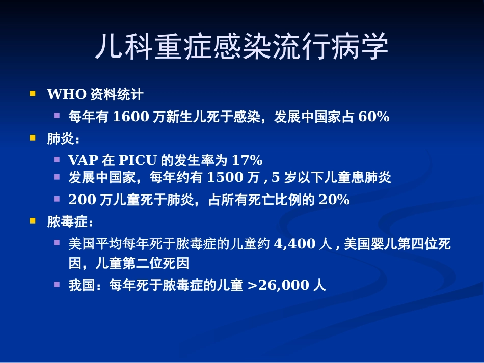 ICU感染细菌耐药及抗生素_第5页