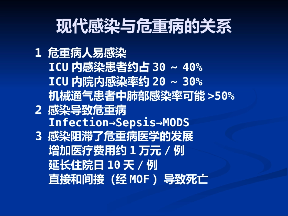 ICU感染细菌耐药及抗生素_第9页