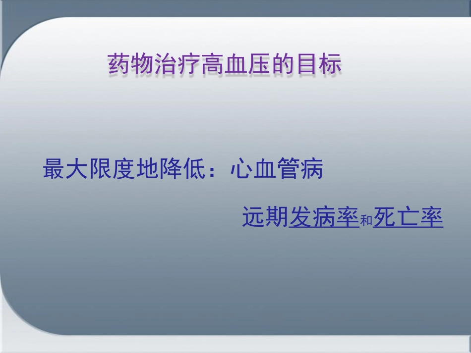 心血管用药_第15页