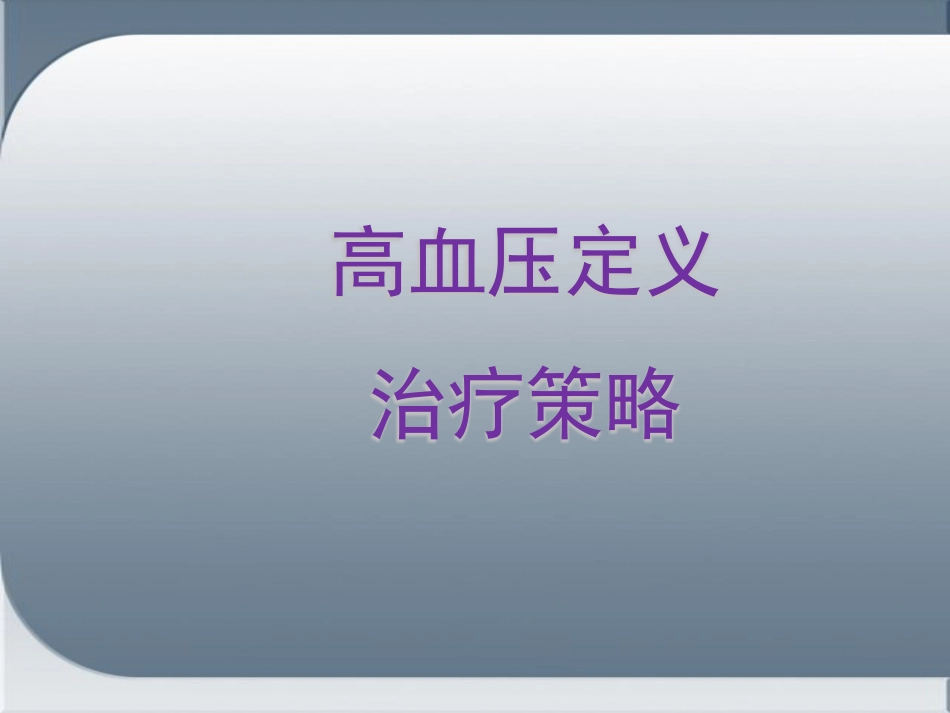 心血管用药_第9页