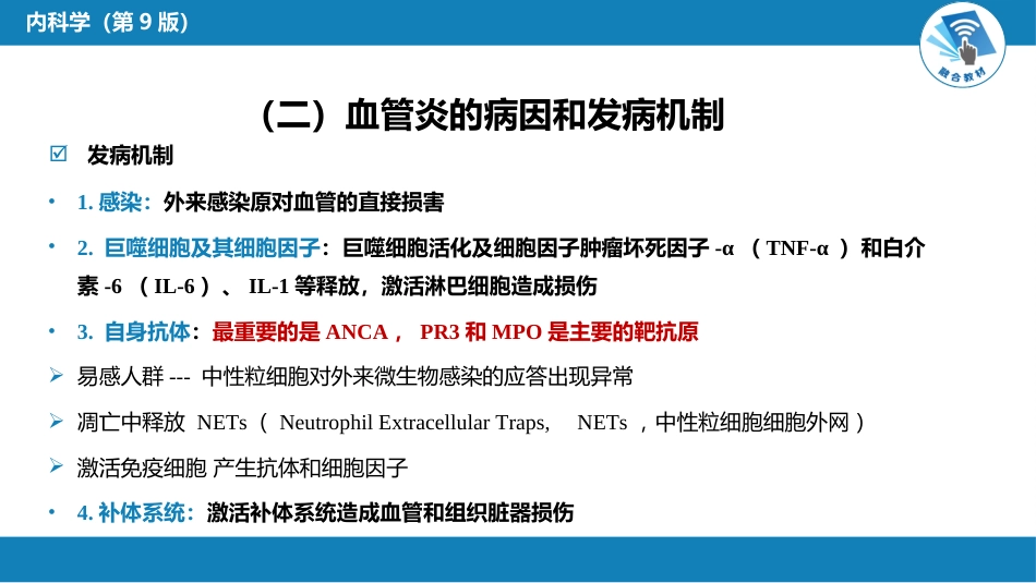 风湿免疫科：原发性血管炎_第10页