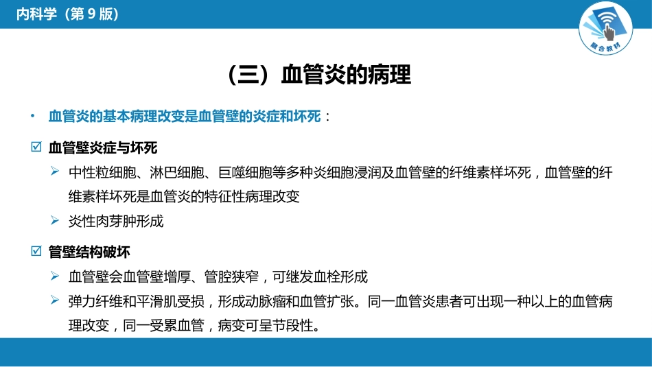 风湿免疫科：原发性血管炎_第11页