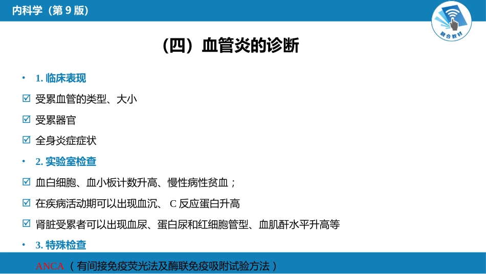 风湿免疫科：原发性血管炎_第13页