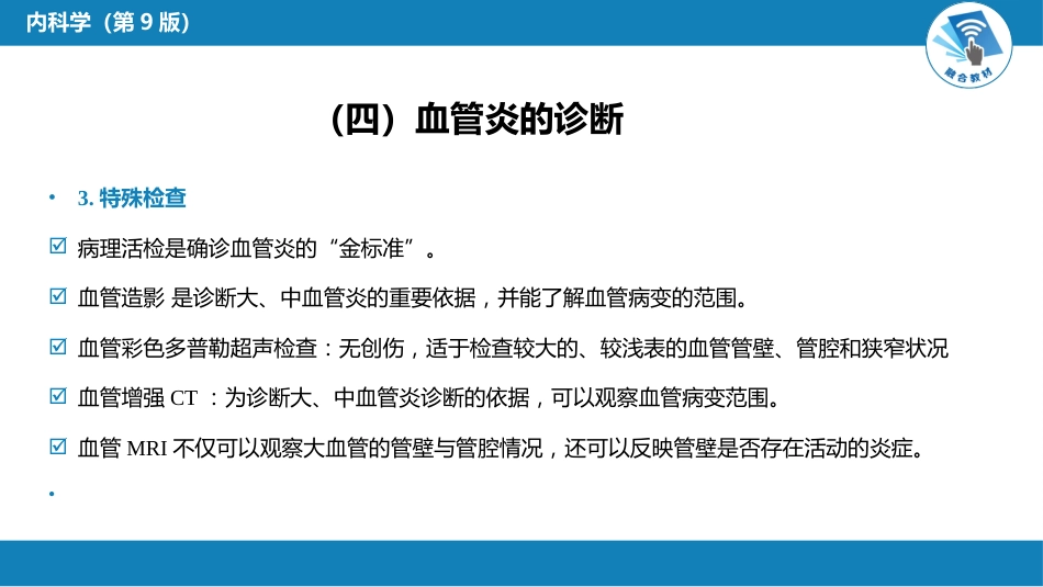 风湿免疫科：原发性血管炎_第14页