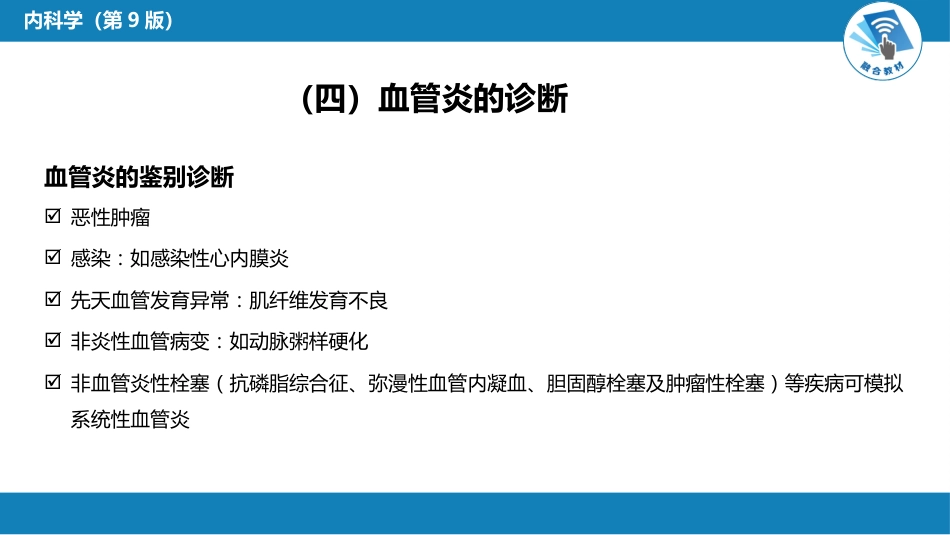 风湿免疫科：原发性血管炎_第15页