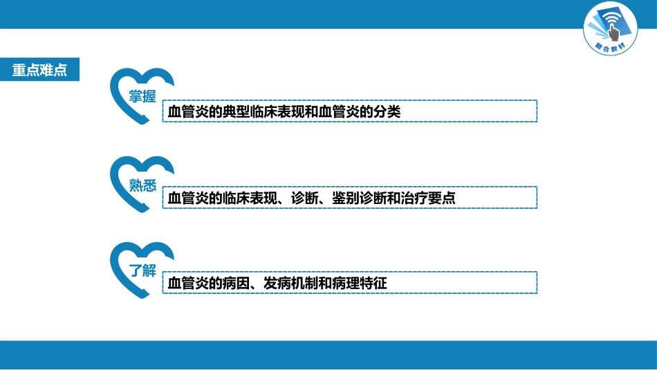 风湿免疫科：原发性血管炎_第3页