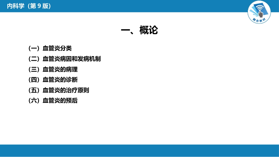 风湿免疫科：原发性血管炎_第5页