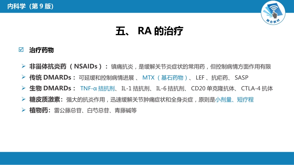 风湿免疫科：类风湿关节炎_第10页