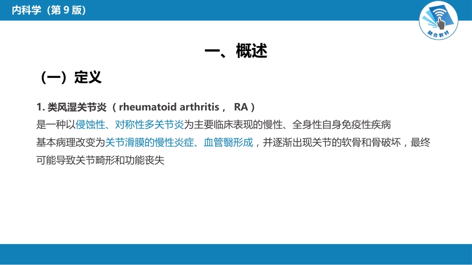 风湿免疫科：类风湿关节炎_第3页