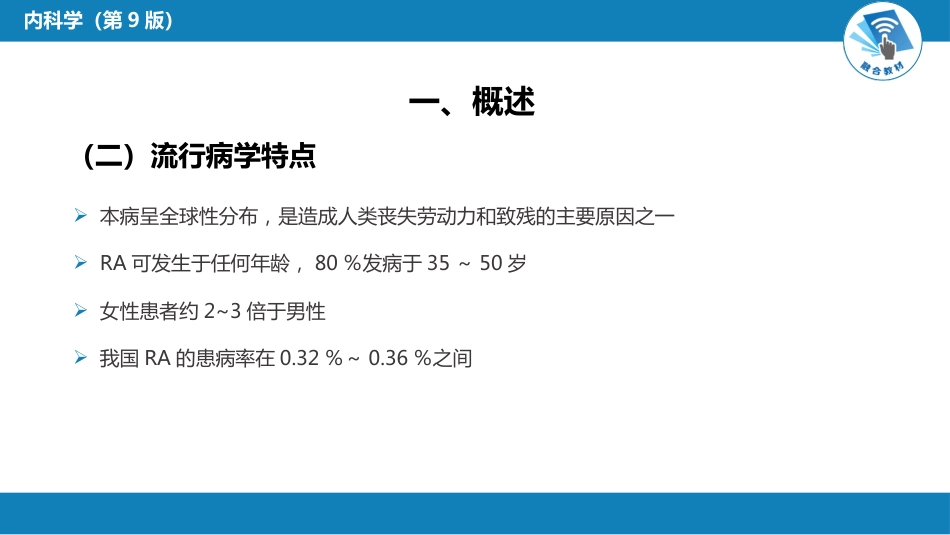 风湿免疫科：类风湿关节炎_第4页