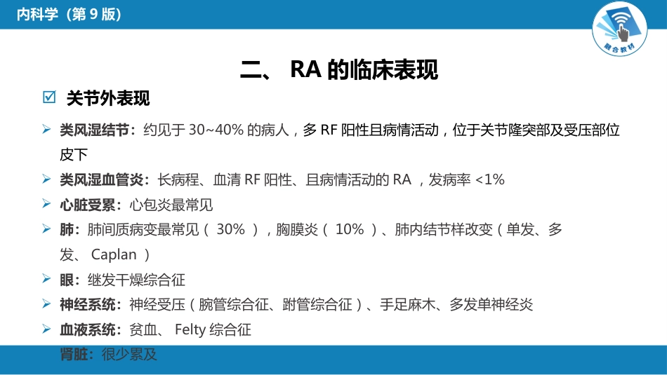 风湿免疫科：类风湿关节炎_第6页